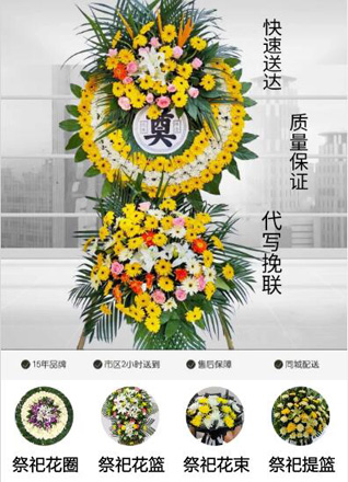 山东济宁梁山县寿张集镇花圈代送